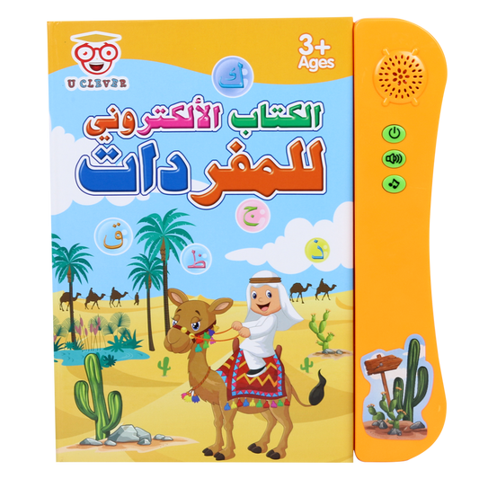 الكتاب الإلكتروني للمفردات
